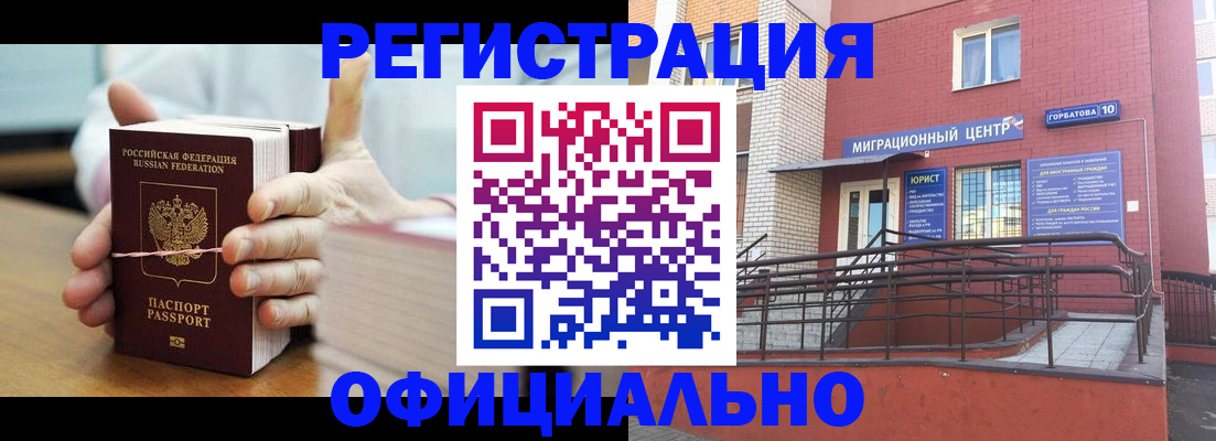 временная регистрация для школы в Биробиджане