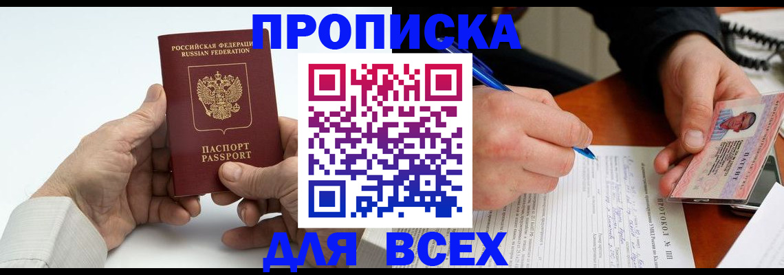 временная регистрация купить в Биробиджане